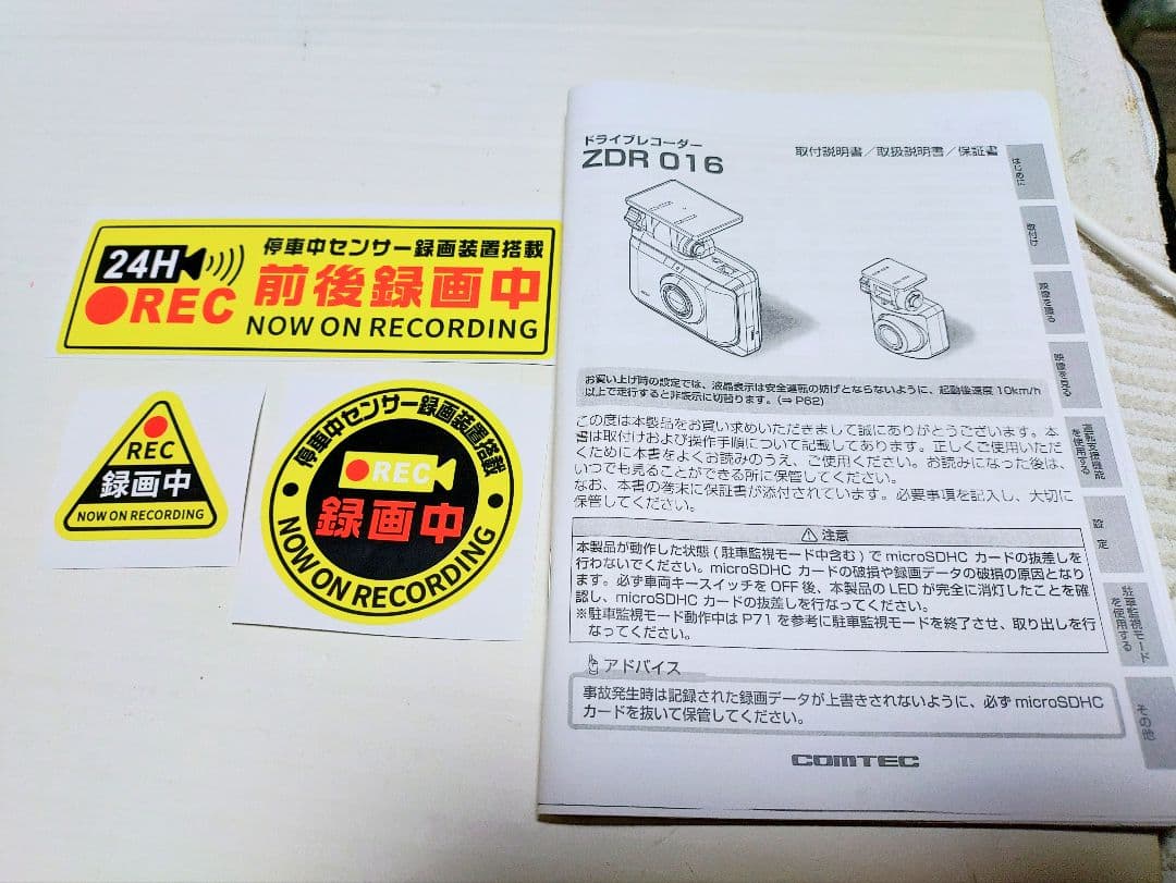 コムテックZDR-016型前後2カメラドライブレコーダー完全作動確認フルセット