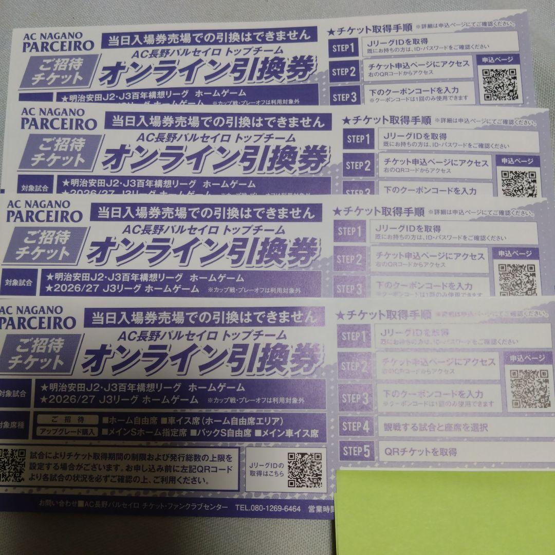 【非売品】AC長野パルセイロ　スポンサー限定　2012年サイン入りペナント