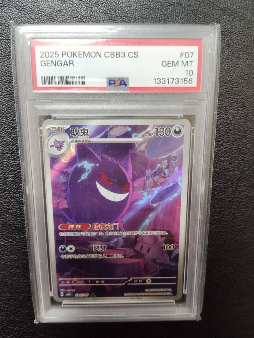 ポケモンカード 中国限定宝石包vol.3 ゲンガー PSA10 - メルカリ