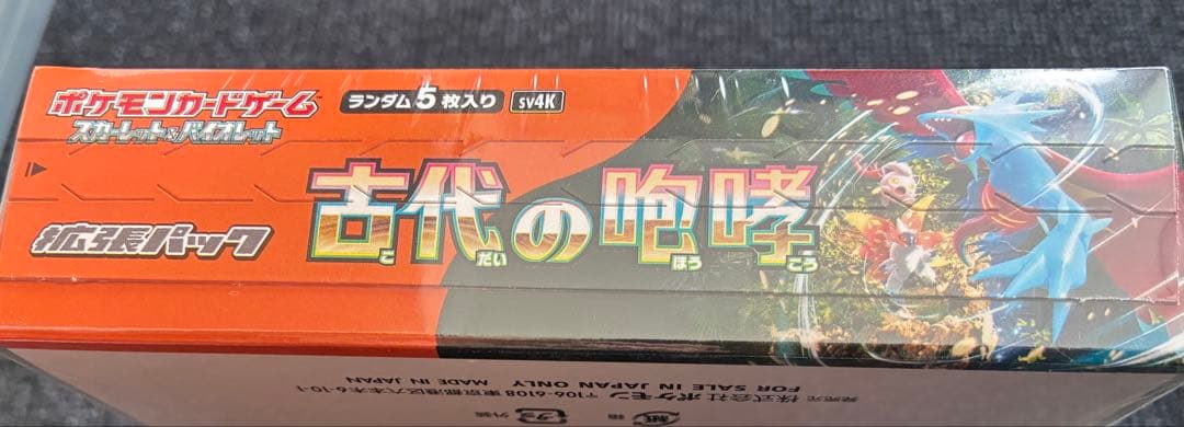 ポケモンカード 古代の咆哮 シュリンク付き未開封