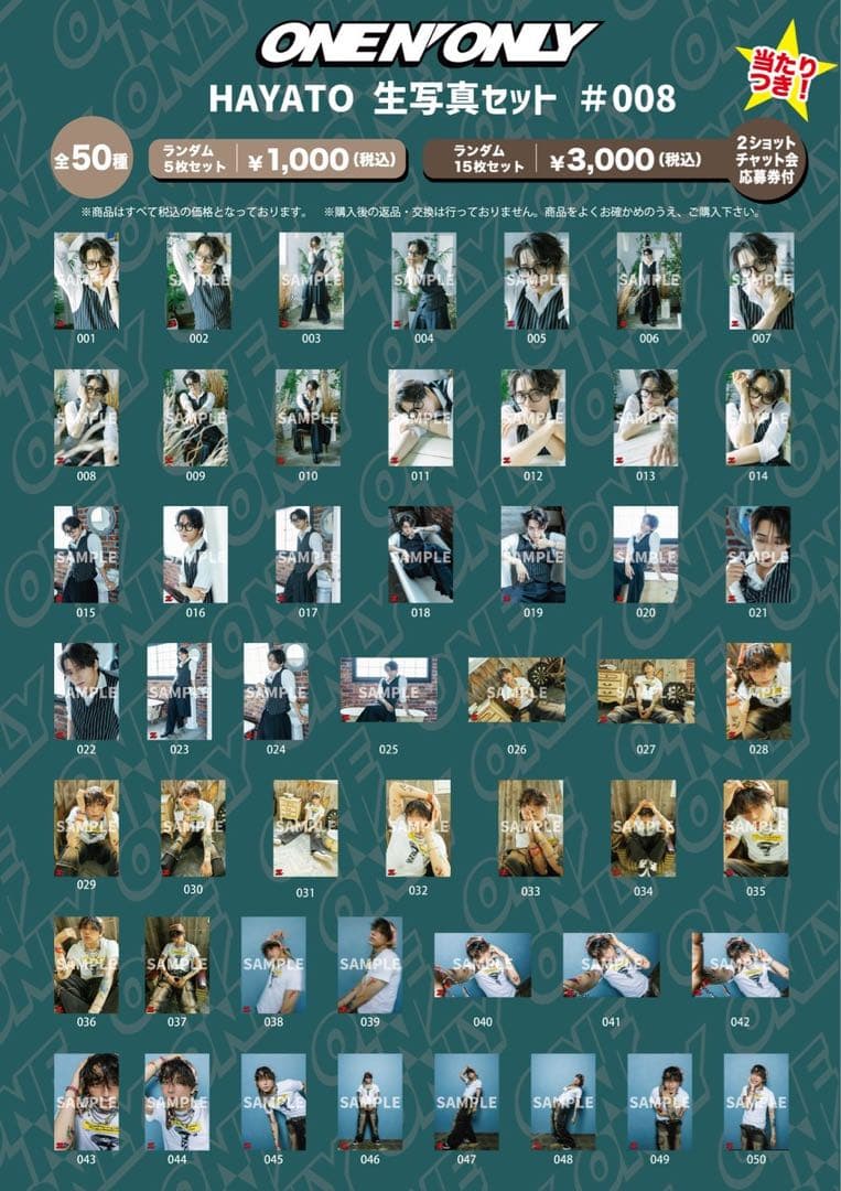 ワンエン 高尾颯斗HAYATO 生写真セット #008 50枚コンプセット - メルカリ