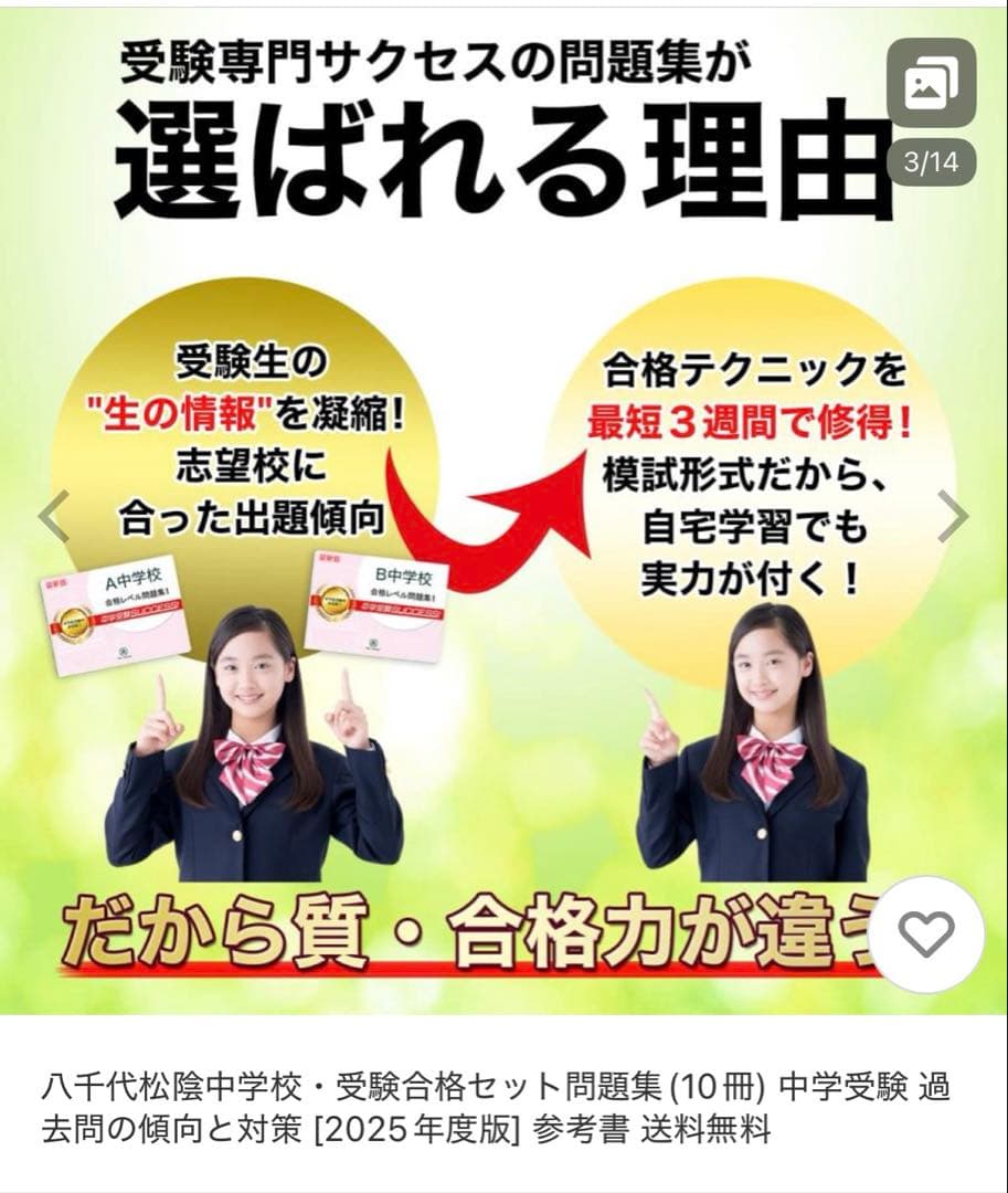 八千代松蔭中学校(千葉)合格レベル問題集10冊 中学受験 - メルカリ