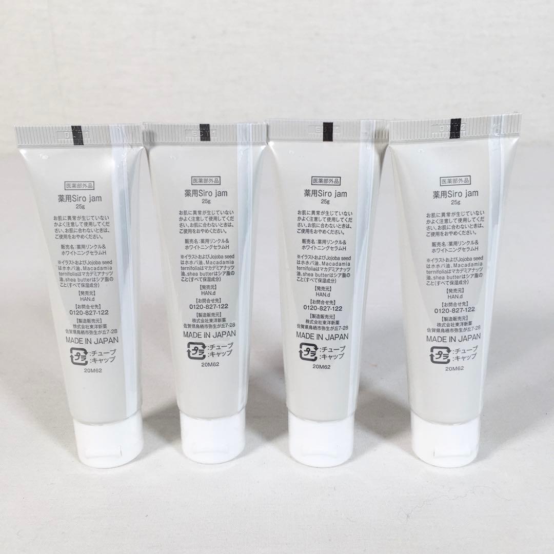 ☆未使用品/4本セット☆siro jam 薬用リンクル ホワイトニングセラム