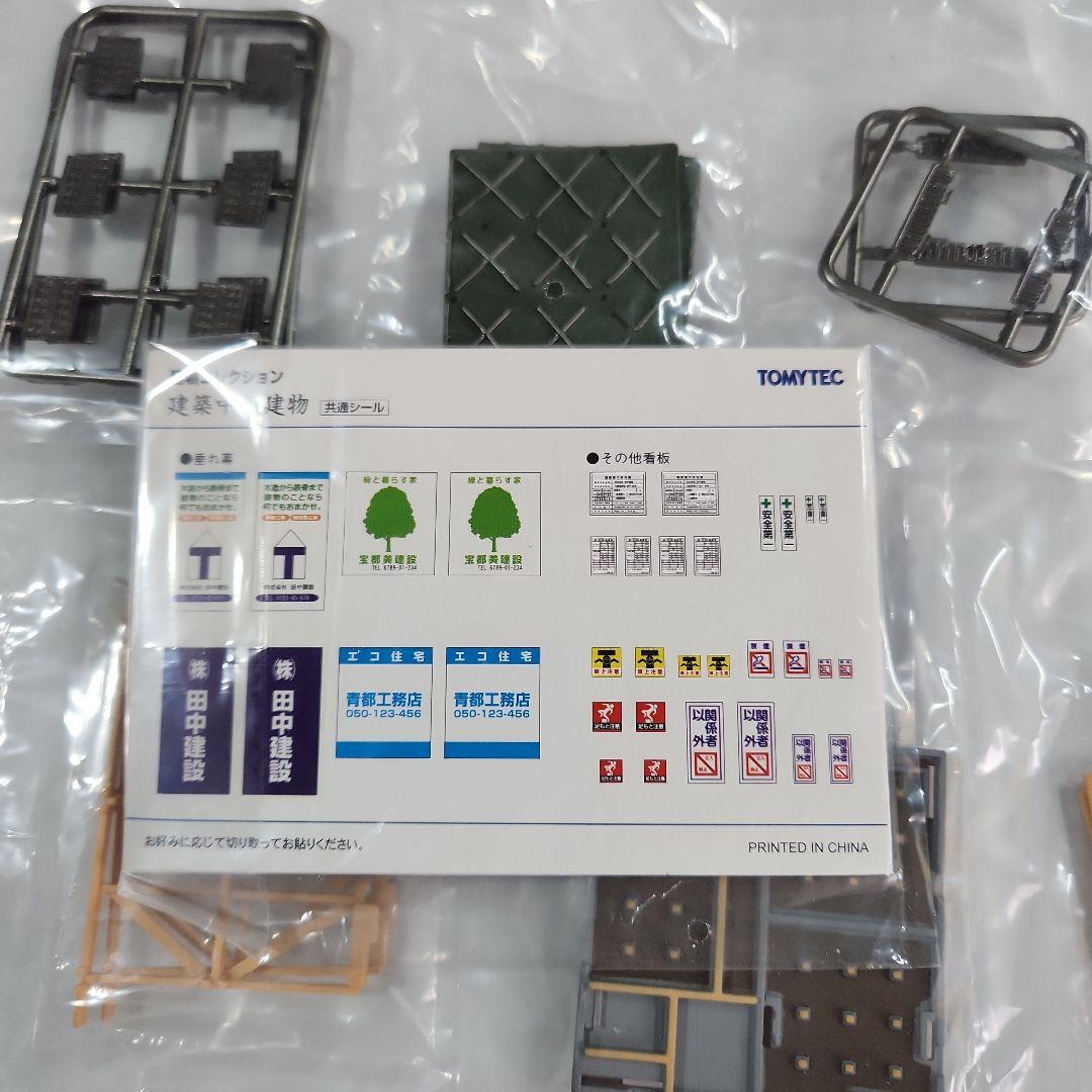 ジオコレ 1/150「建築中の建物×3種 & 工事現場小物×3