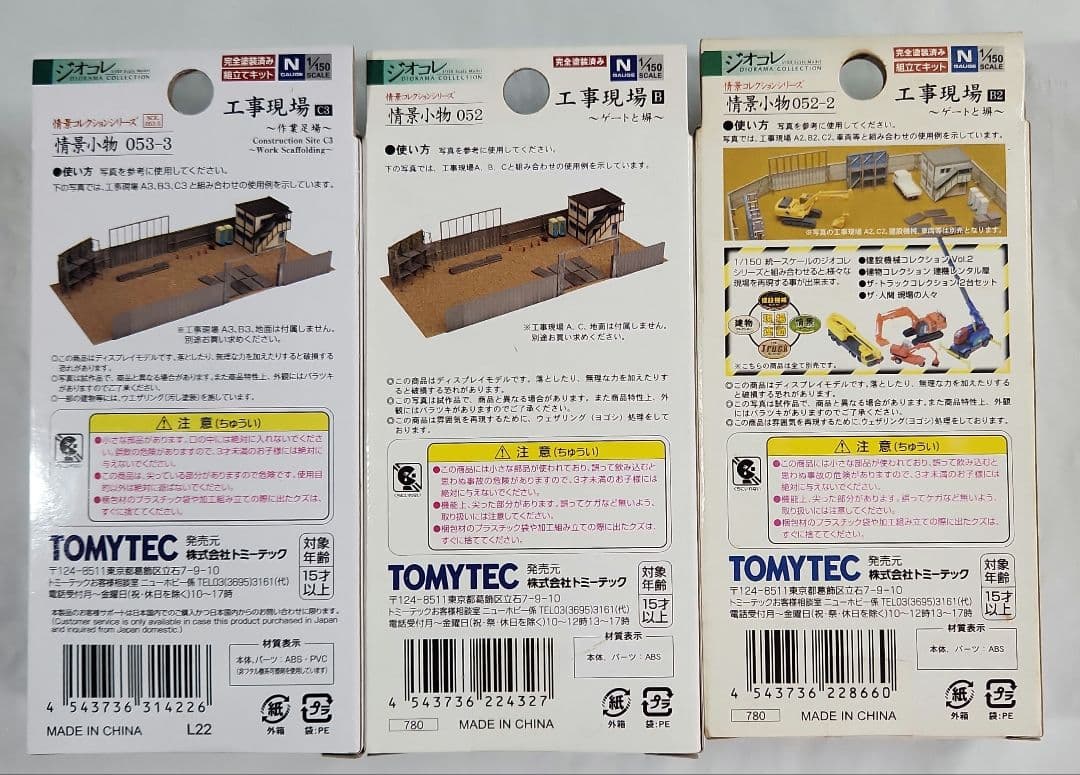 ジオコレ 1/150「建築中の建物×3種 & 工事現場小物×3