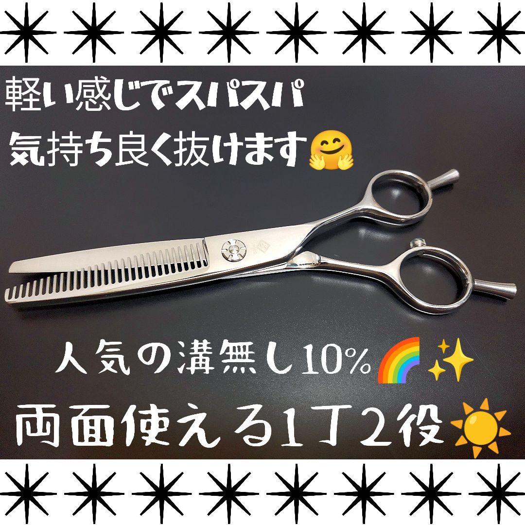 スパスパ切れて快適に抜けるセニングシザー10%人気の溝無し理、美容師