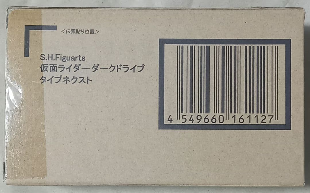 【PB限定】S.H.Figuarts 仮面ライダーダークドライブ タイプネクスト