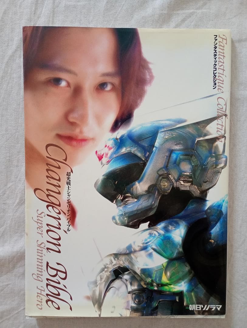 ゴードンさん専用！講談社シャンゼリオン絵本まとめ売り設定資料 平成