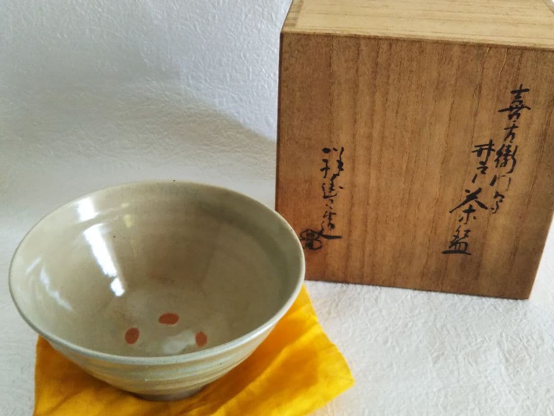 須田祥豊 造 喜左衛門写井戸茶盌 抹茶碗 茶道具