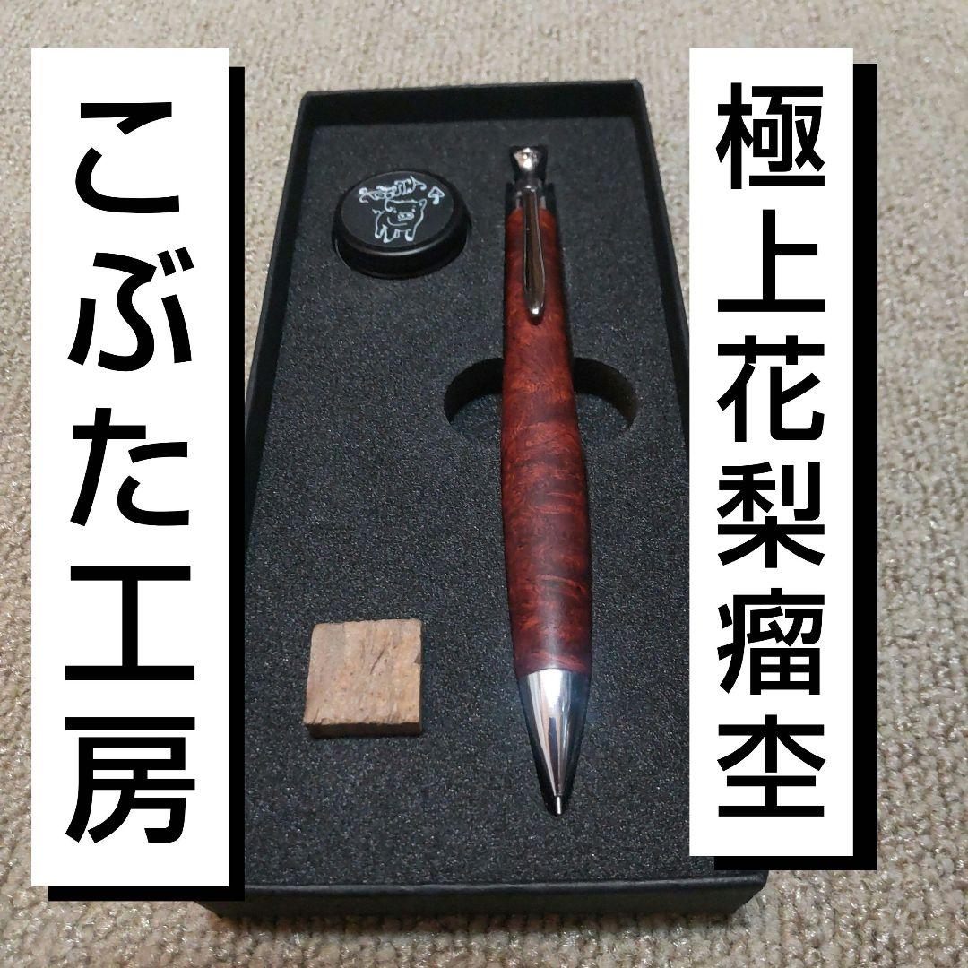 こぶた工房 極上花梨瘤杢 0.5mm シャープペンシル 木軸シャープ - メルカリ