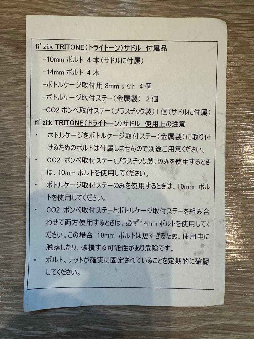 自転車サドル　fizi:k TRITON 6.5