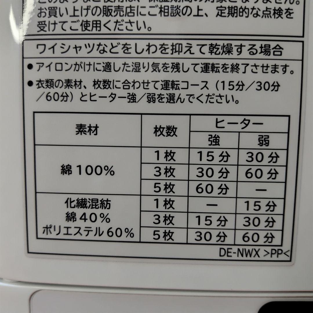 極美品！　除湿形電気衣類乾燥機 HITACHI　 DE-N40WX乾燥容量4kg