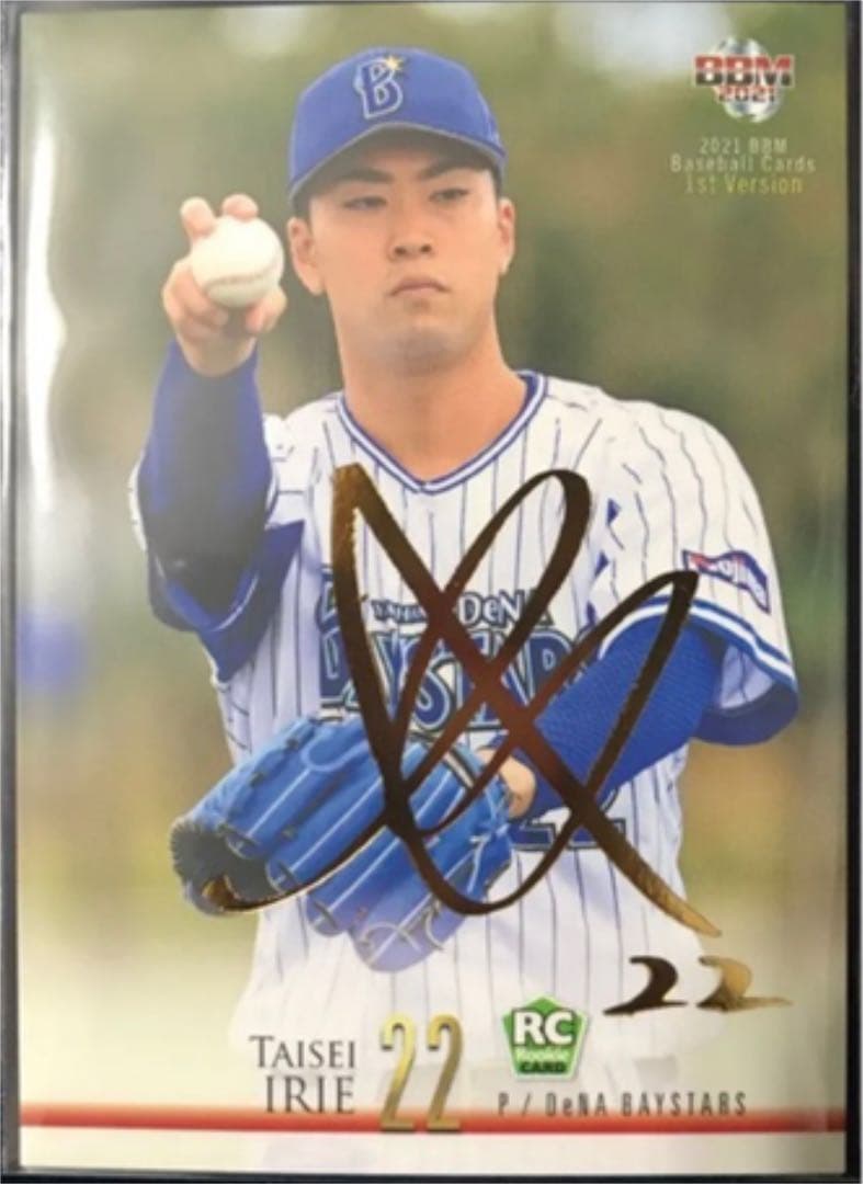 bbm DeNA ベイスターズ 入江大生 金箔 サイン 100枚限定 - メルカリ