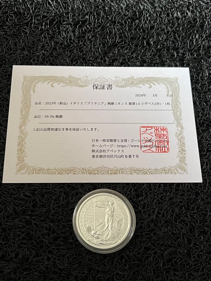 【エリザベス2世肖像】 2023年イギリス ブリタニア純銀1オンス銀貨