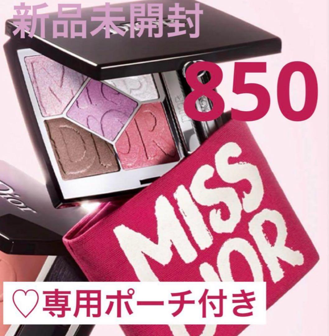 新品未開封　ディオールショウ　サンク　クルール８５０　デアリング　ライラック