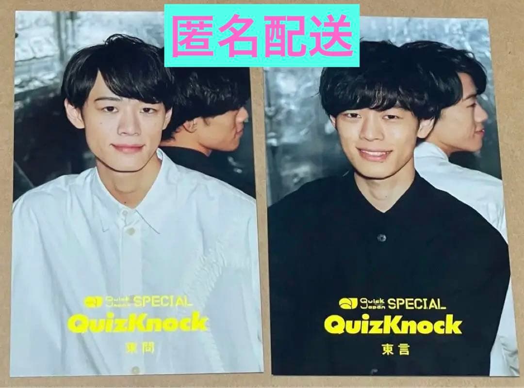 QuizKnock 東問 東言 ソロフォトカード 特典 僕たちの現在地 セット