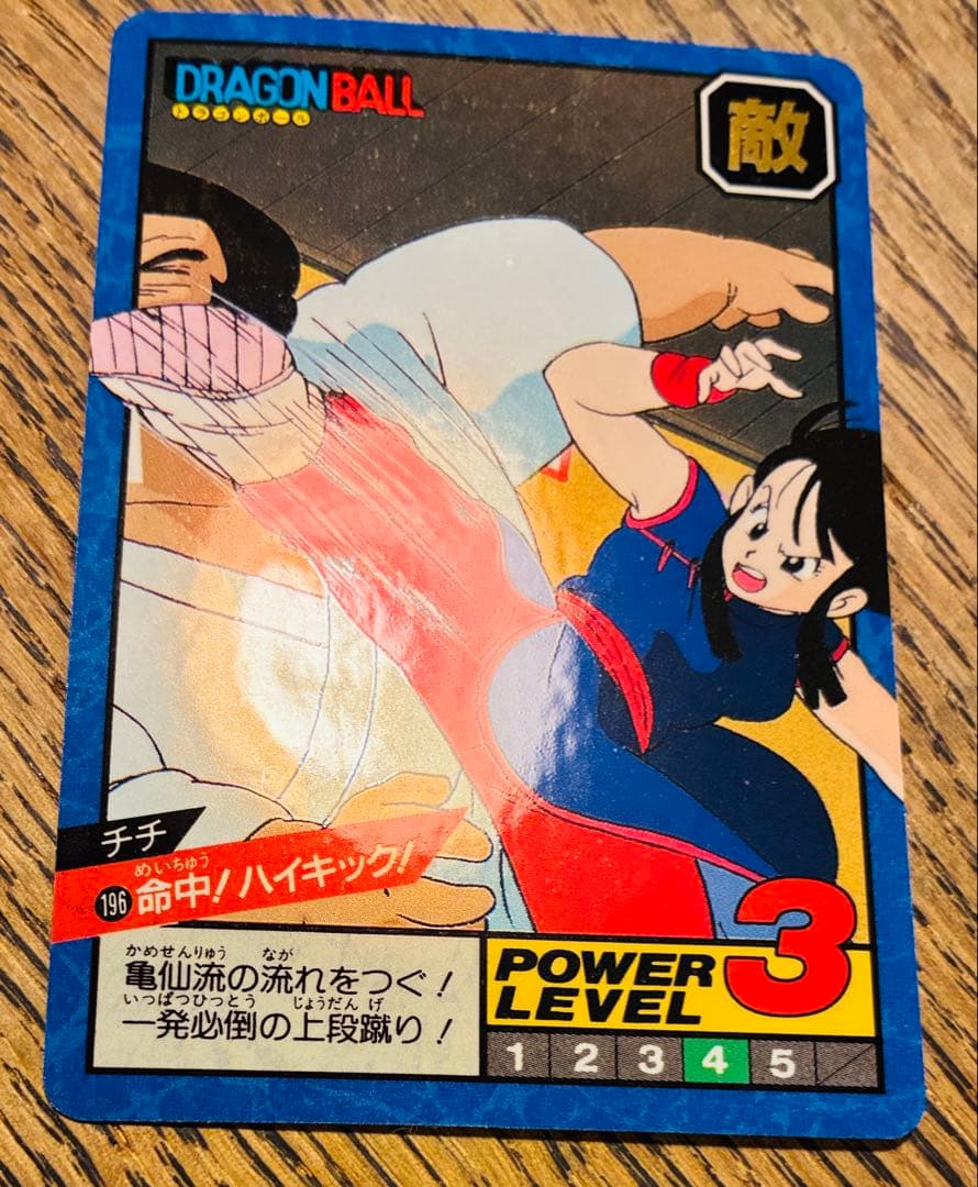 当時品・未使用】196 命中！ハイキック！チチ ドラゴンボール スーパー