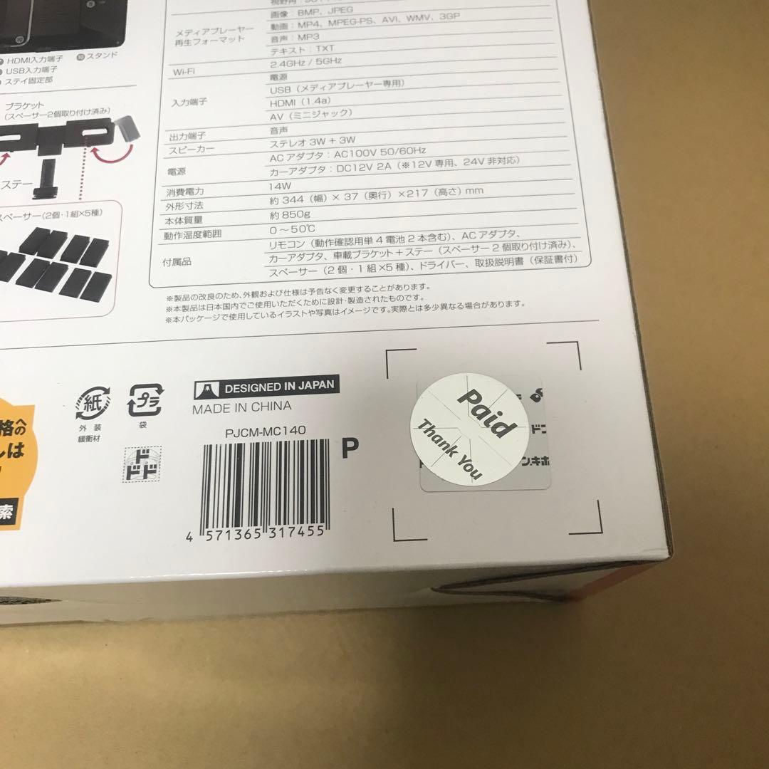 車載リアモニター 14inch PJCM-MC140 ドンキホーテ　情熱価格