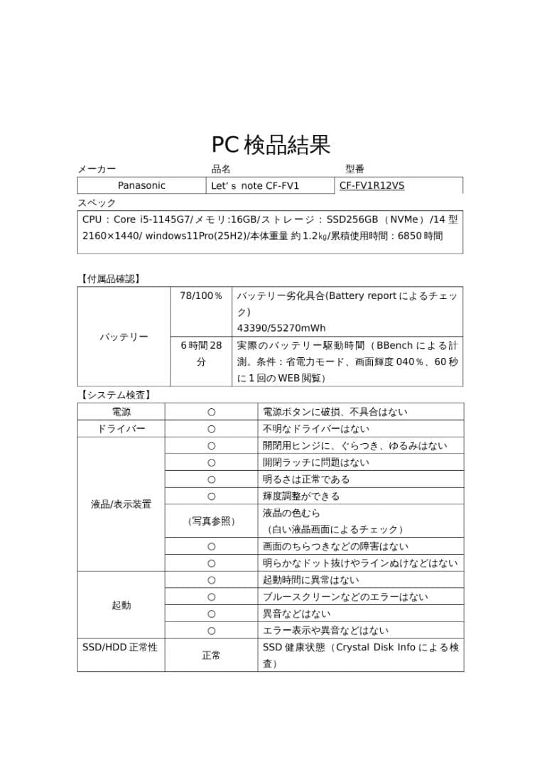 レッツノートCF-FV1/Core i5/メモリ16GB/SSD/Office