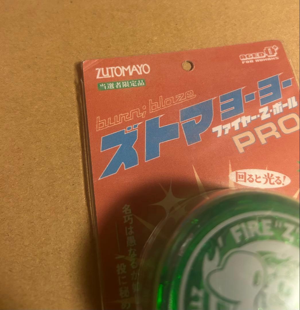 ずとまよ ガチャ 当たり ヨーヨー