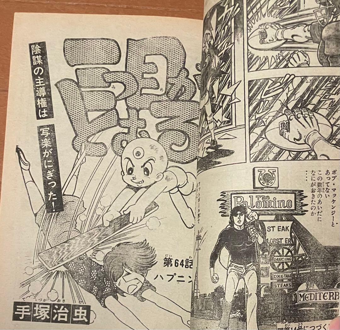 希少 木之内みどり 野球狂の詩 少年マガジン 1977年NO.13 - メルカリ