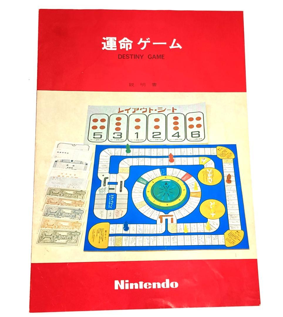 任天堂 運命ゲーム 昭和レトロ ボードゲーム - メルカリ