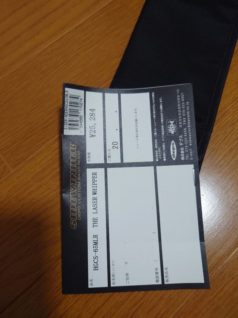 デプスSIDEWINDER レーザーウィッパー