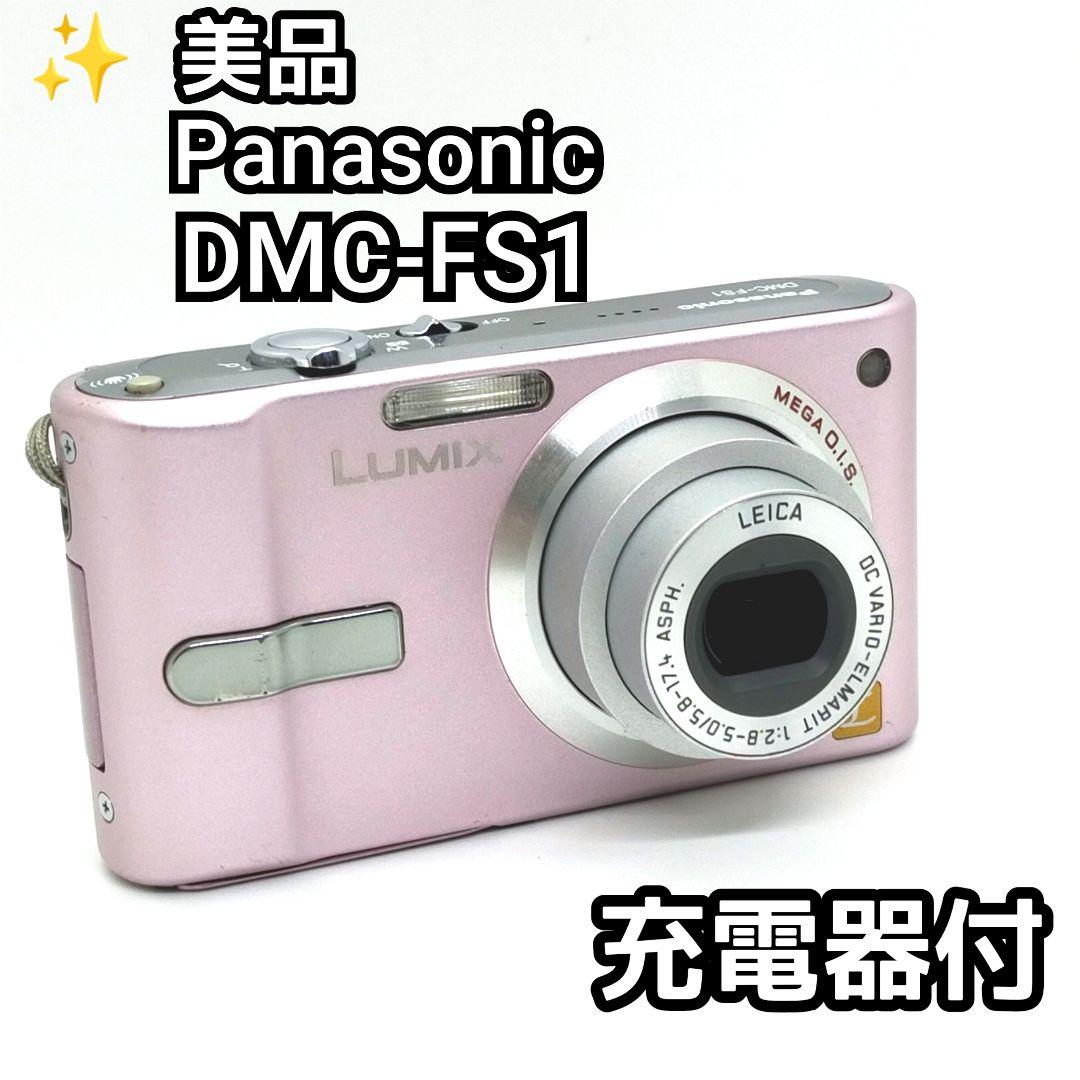 ✨美品 パナソニック DMC-FS1 ピンク　コンデジ　デジカメ　オールド