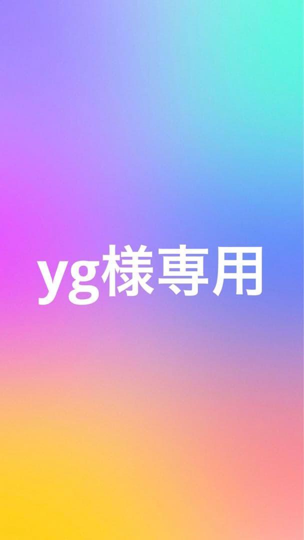 洗顔料 yg