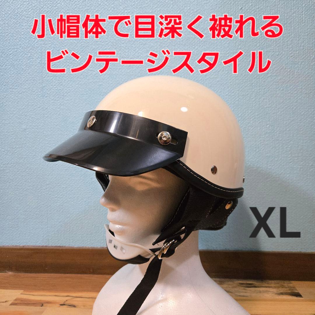 ショーティー ヘルメット XL ビートル レトロ - メルカリ
