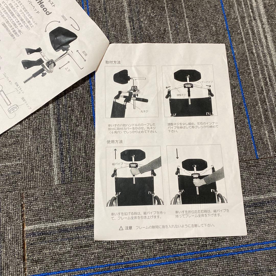 カワムラサイクル　スーパーヘッド　首 頭 サポート 支え 後付け 折りたたみ可能