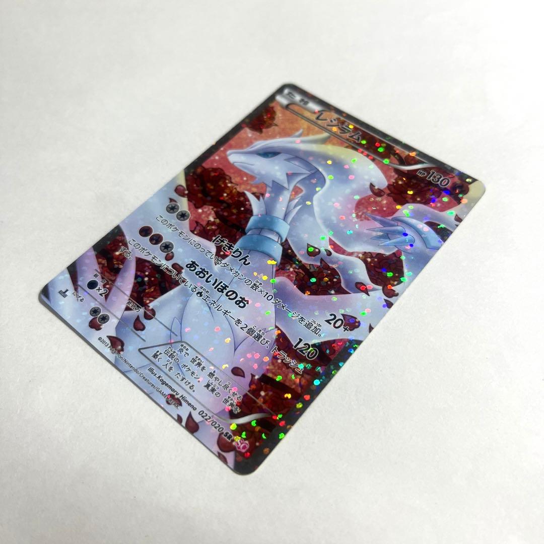 ポケモンカード レシラム 022/20 SR SC シャイニーコレクション - メルカリ