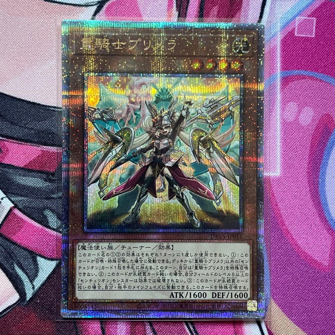 遊戯王 重騎士プリメラ 25thシークレットレア ドイツ語版 重騎士