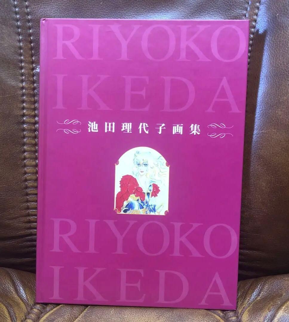 池田理代子画集 ベルサイユのばら オルフェウスの窓 女帝エカテリーナ