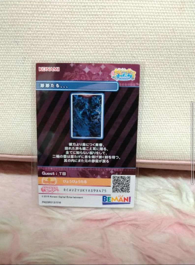 渺渺たる 旧ポップンミュージックカード レアカード JOMANDA