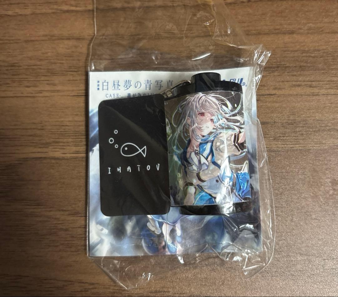 朗読劇 白昼夢の青写真 CASE-_ 誰が為のIHATOV フィルムキーホルダー