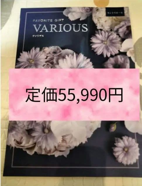 早い者勝ち(^-^)　ハーモニック　高級カタログギフト