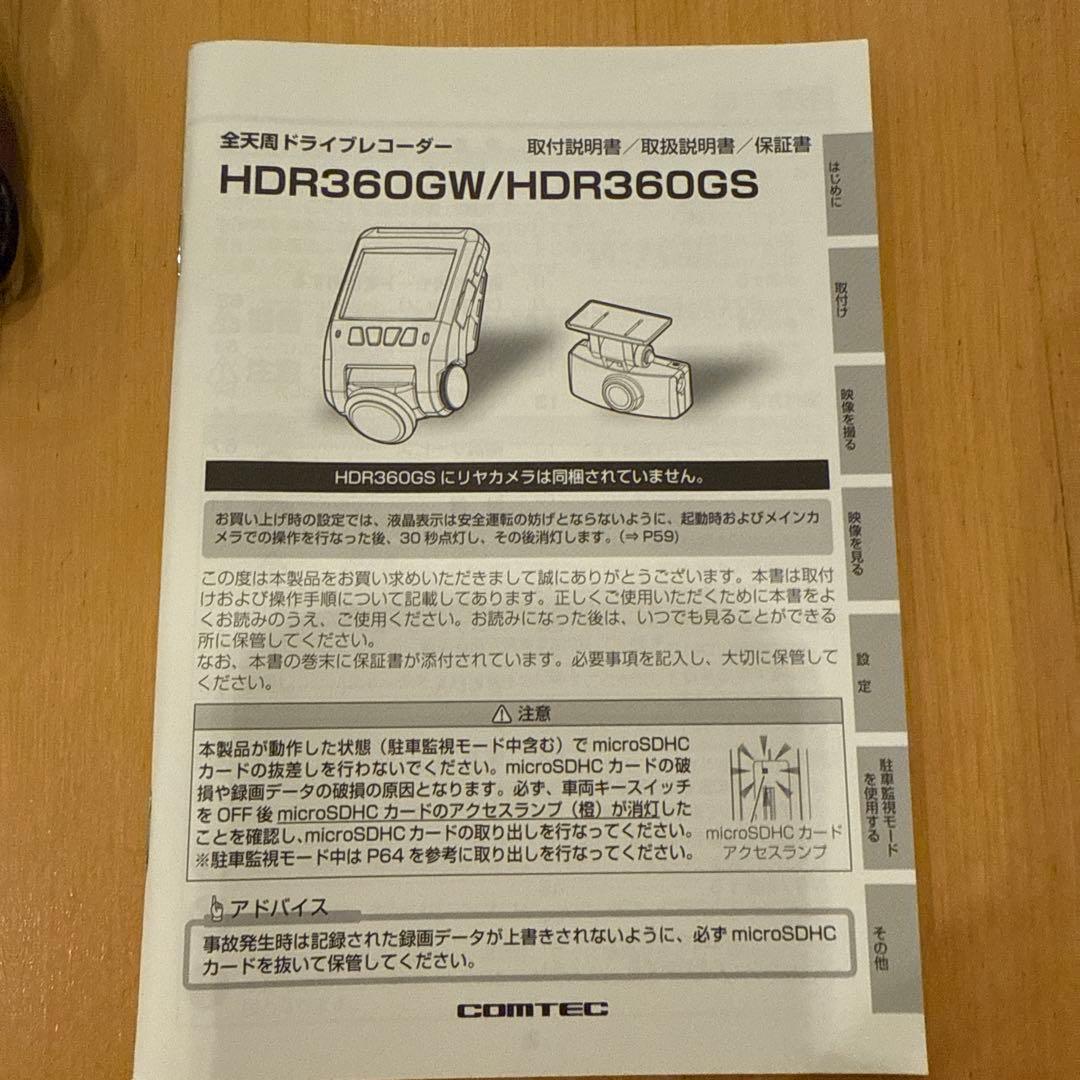 COMTEC HDR360GSドライブレコーダー 本体