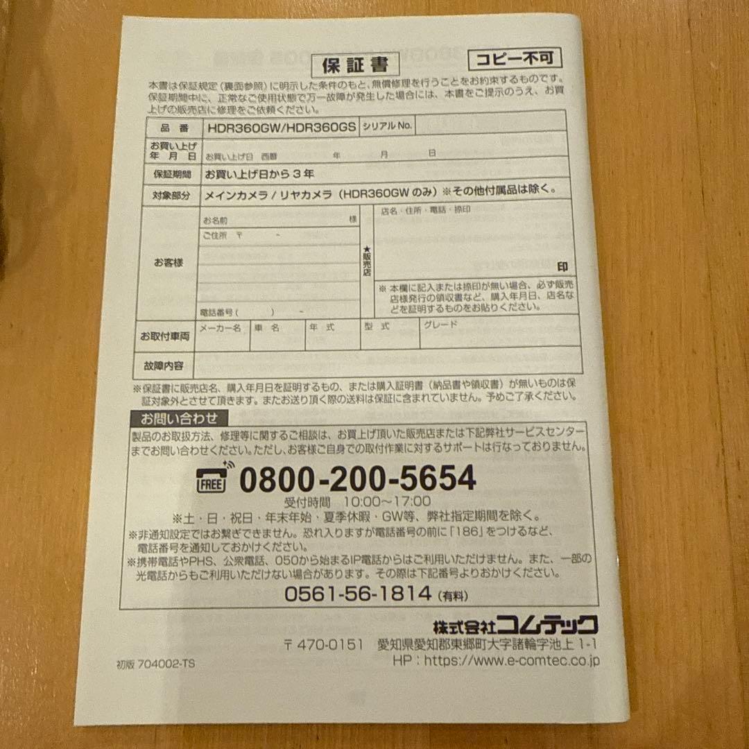 COMTEC HDR360GSドライブレコーダー 本体