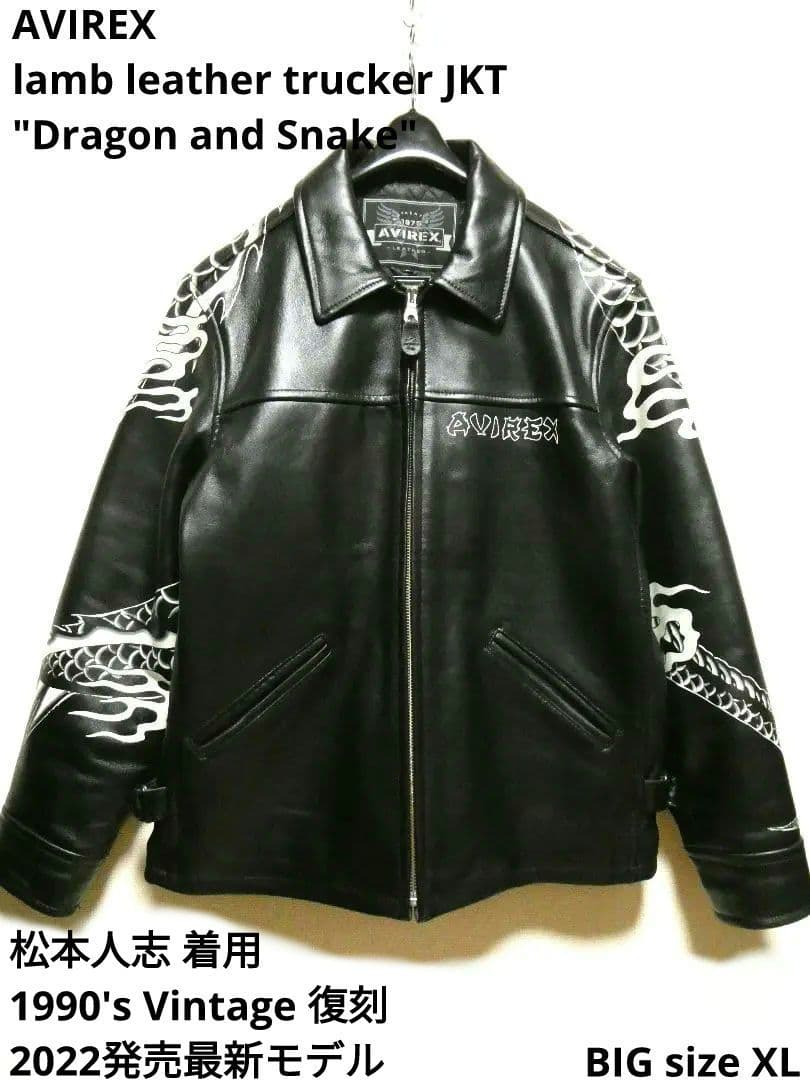 専用！松本人志着用！AVIREXラムレザートラッカージャケットドラゴン