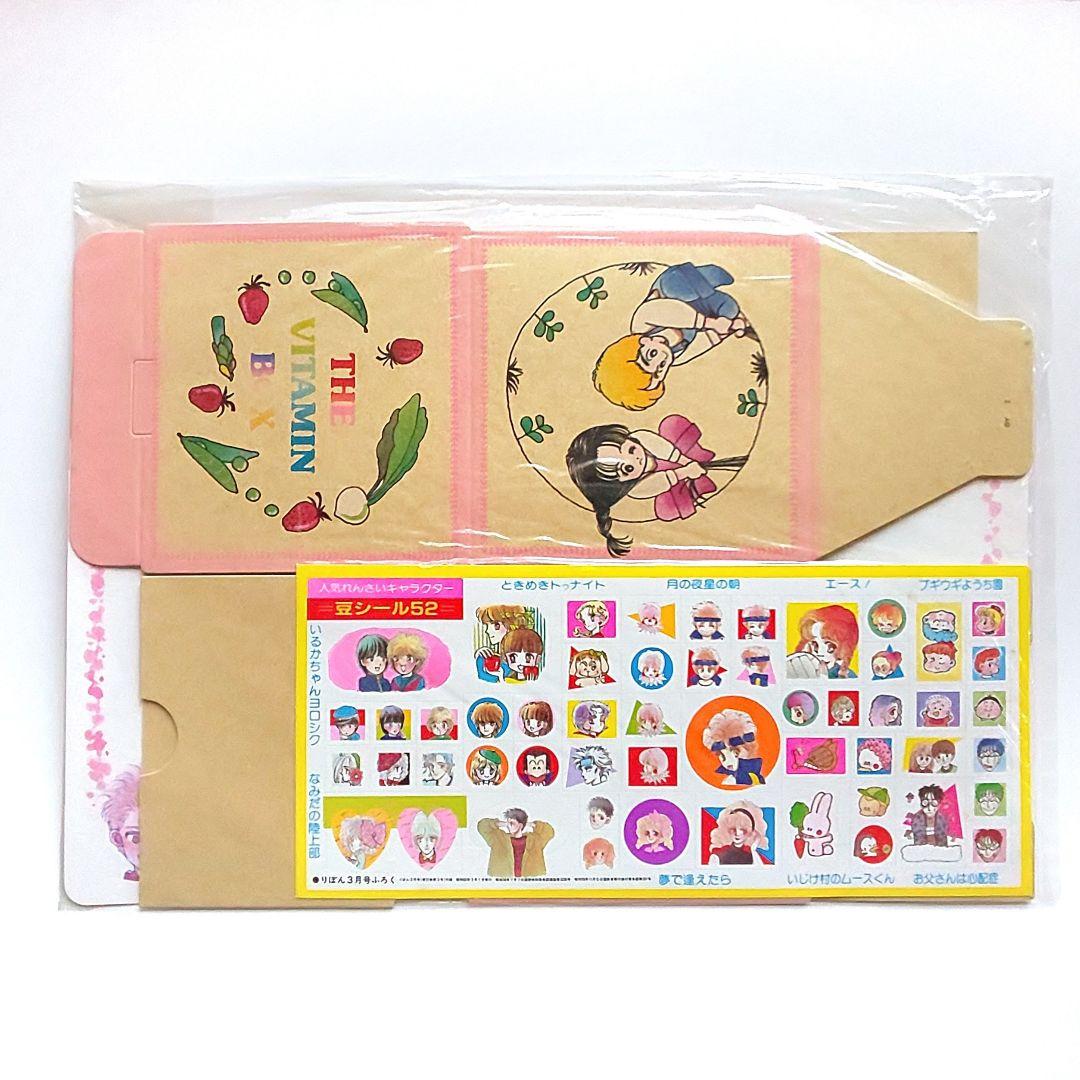 未開封 りぼん付録 昭和 / りぼん付録 80年代 - メルカリ