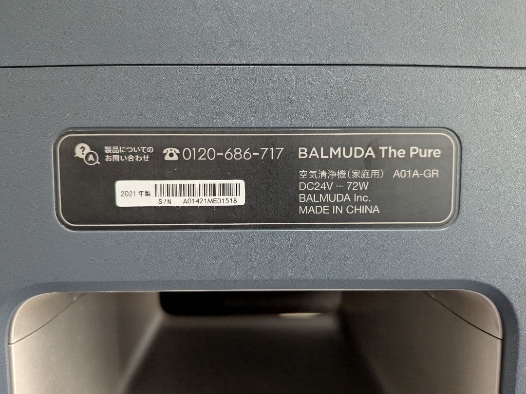 BALMUDA The Pure A01A-GR 空気清浄機