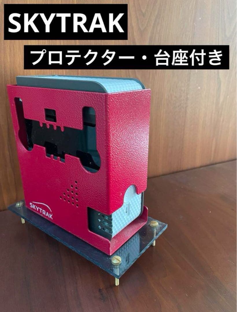 SKYTRAK ゴルフ弾道計測器 スカイトラック プロテクター・調整台セット