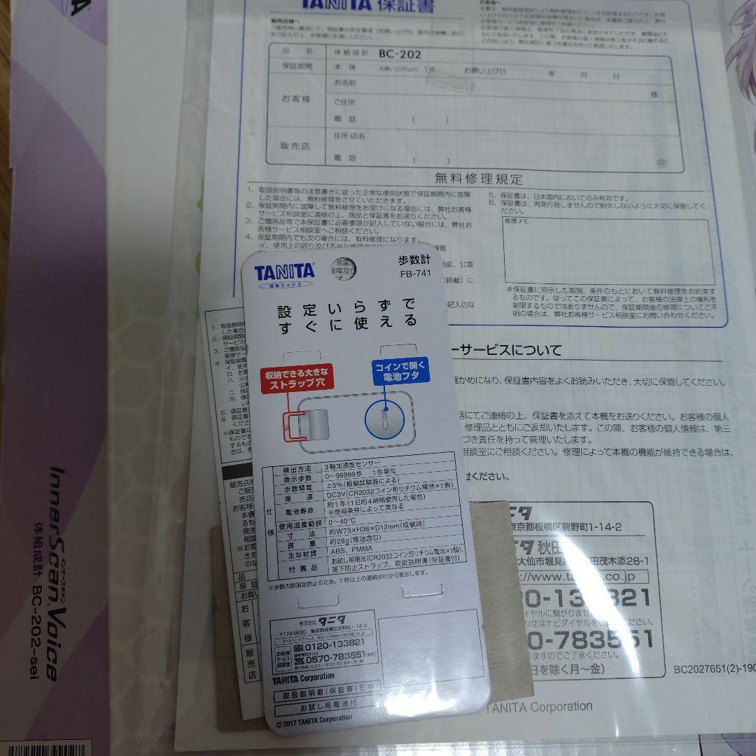 MakeS 私のセイ　BC-202 sei 体組成計、歩数計