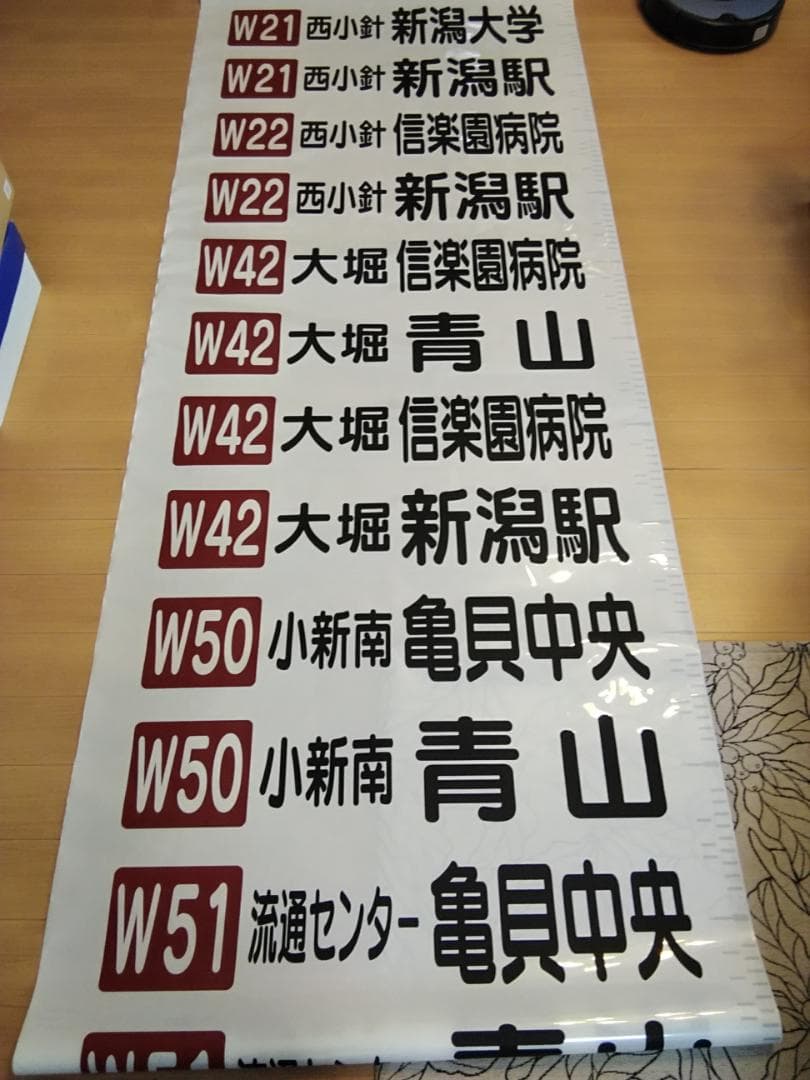 新潟交通 西部営業所 後方方向幕 行先幕 佐渡汽船 新潟競馬場 - メルカリ