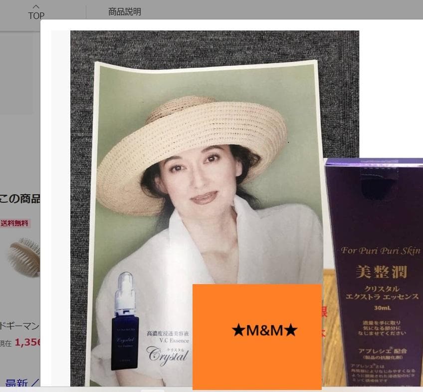 [M&M]CrystalEXTRA Essence30ml美整潤アンチエージング