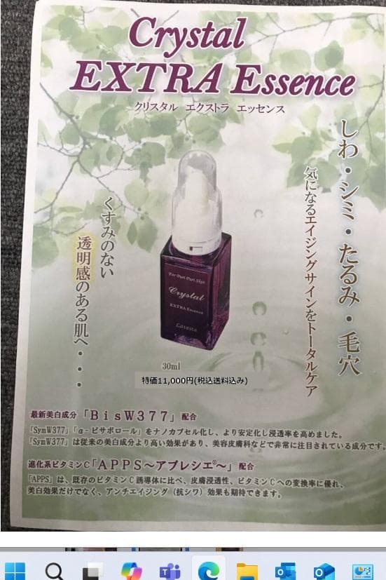 [M&M]CrystalEXTRA Essence30ml美整潤アンチエージング