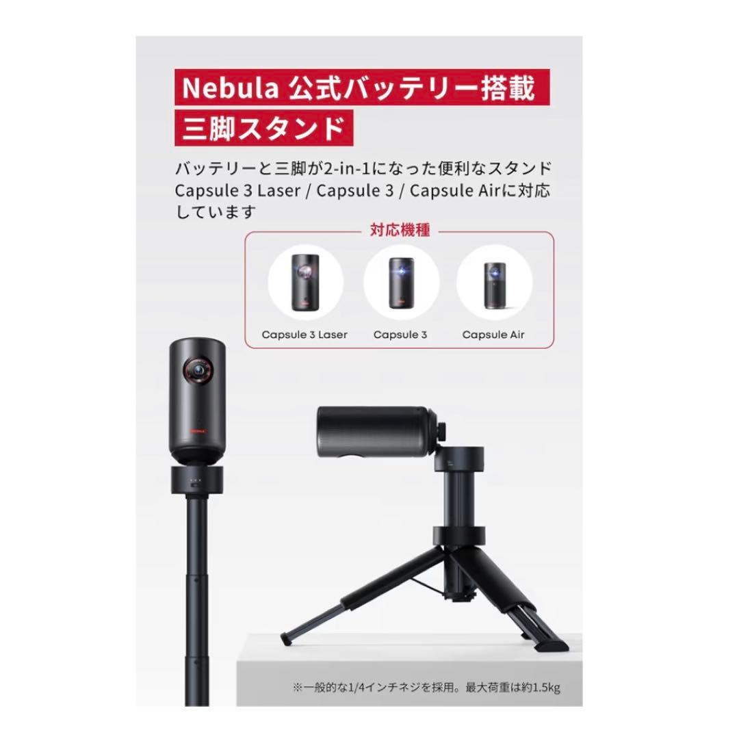Anker ネビュラ Capsule 3 プロジェクター　スタンドセット