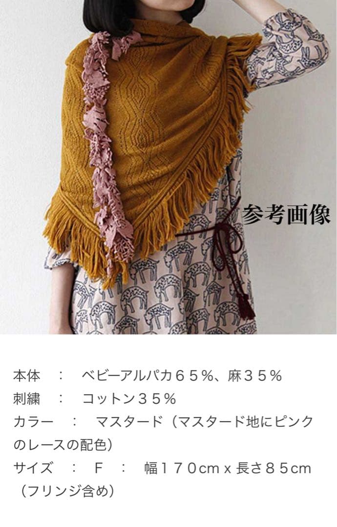 【レア】ミナペルホネン ストール マフラー ポンチョ ニット フォレストパレード