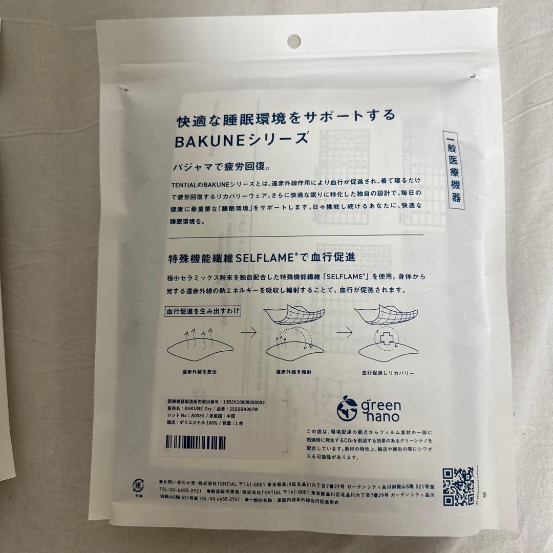 【お値下げ】TENTIAL BAKUNE パジャマセット M バジャマバッグつき